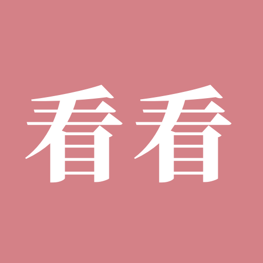 西瓜看看