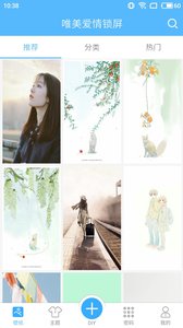 唯美爱情锁屏 唯美爱情锁屏