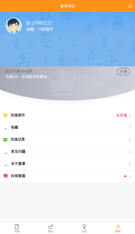 爱享阅读 爱享阅读