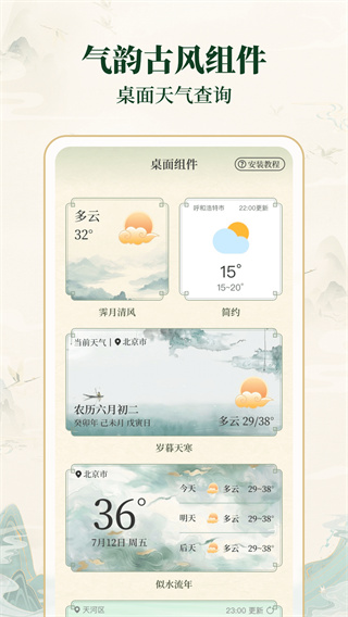 天气智报