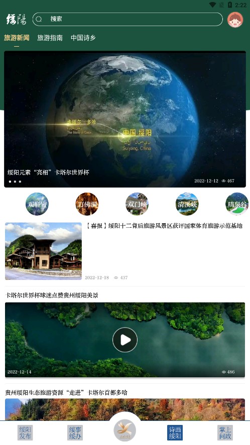 绥阳在线 绥阳在线