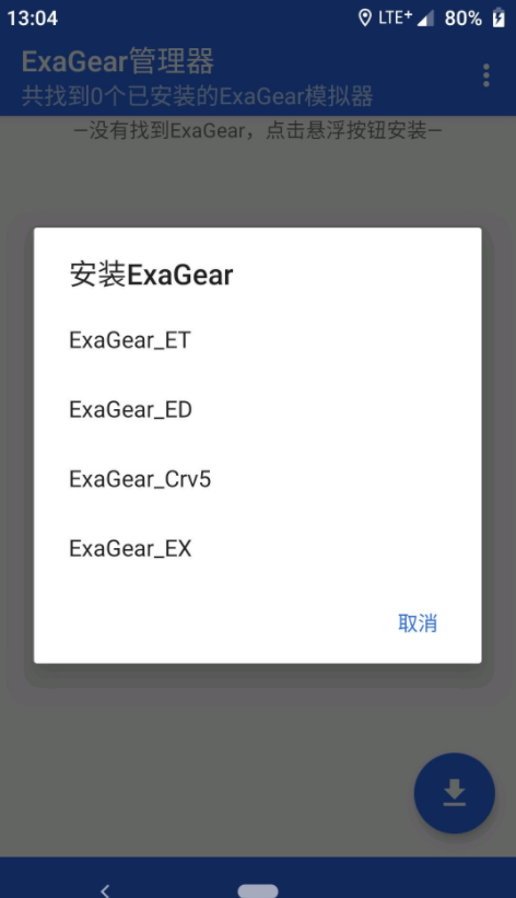 exagear模拟器安卓8.0(ExaGear - Windows Emulator)