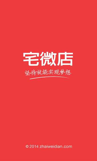 宅微店 宅微店