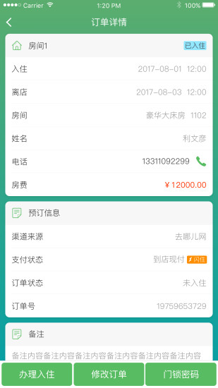 去呼呼管家
