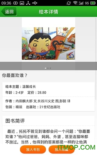 亲亲绘本