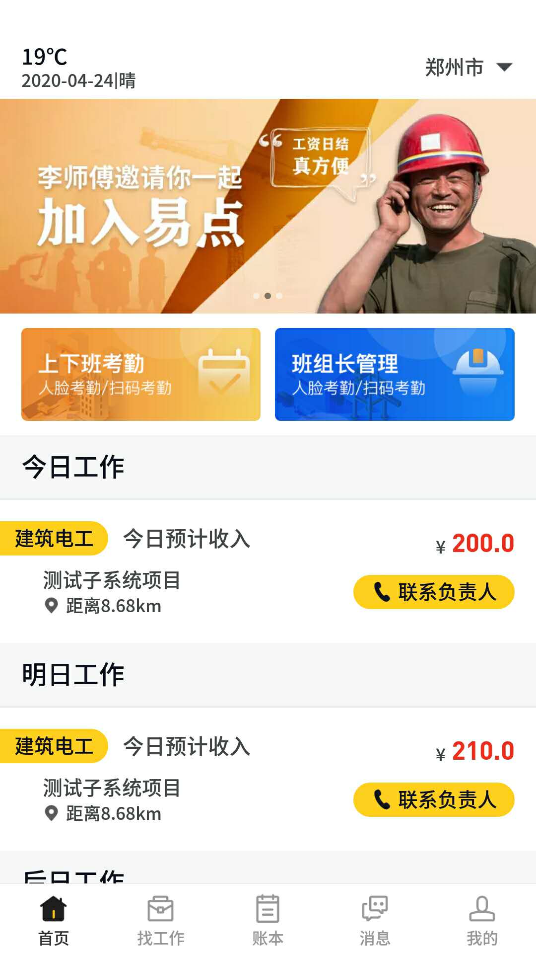 易点天工 易点天工
