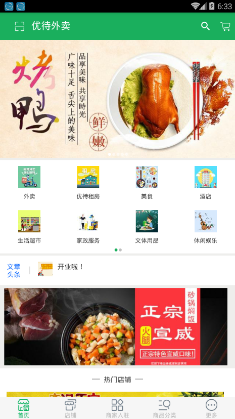 优待外卖 优待外卖