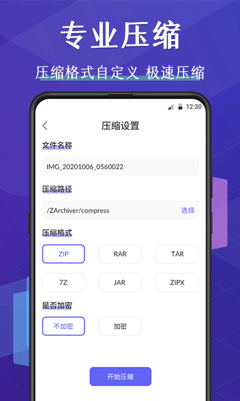 压缩文件管理器 压缩文件管理器