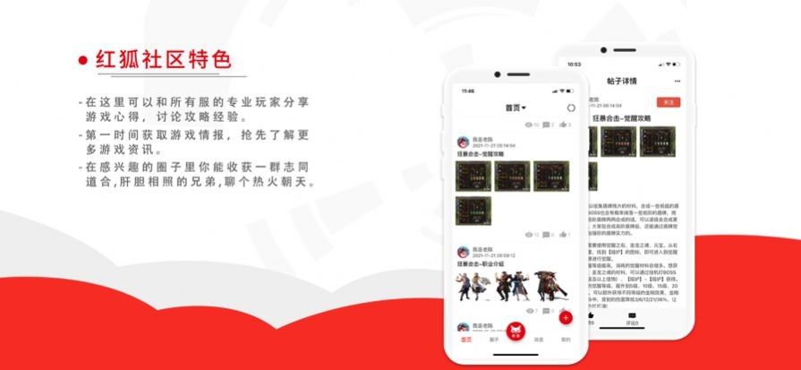 红狐社区 红狐社区
