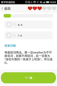 智学英语四级