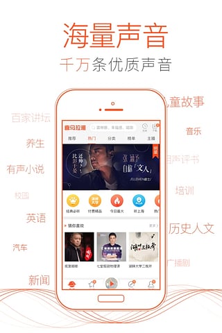 喜马拉雅fm破解版下载