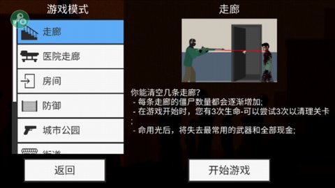 射杀僵尸 射杀僵尸