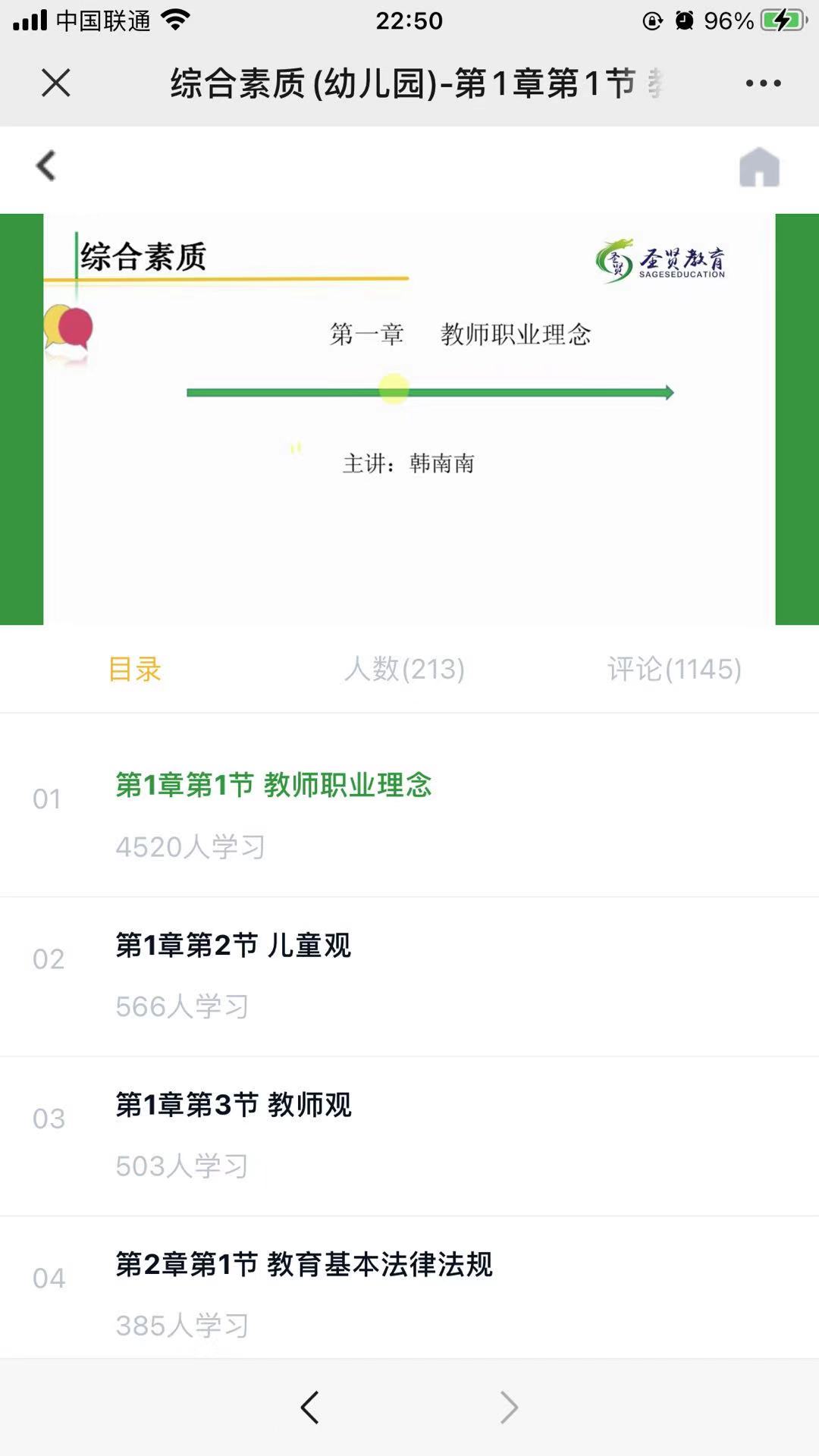 东莞圣贤教育