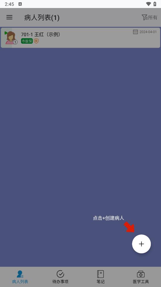 医生TODO