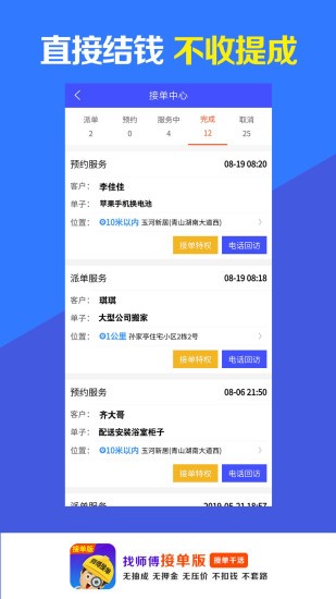 找师傅接单版 找师傅接单版