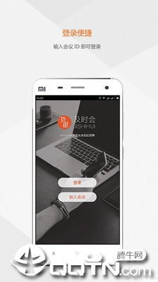 及时会IM