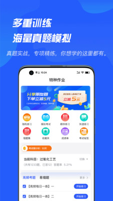 特种作业