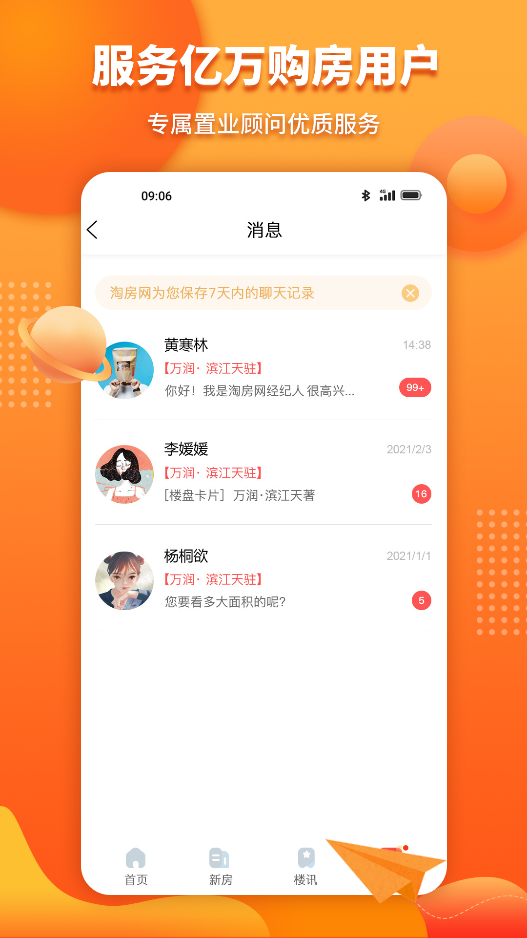 淘房网买房 淘房网买房
