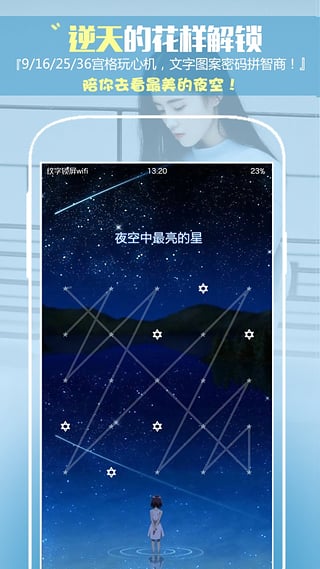 纹字锁屏 纹字锁屏