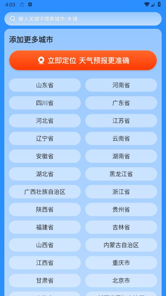 奇迹天气预报 奇迹天气预报