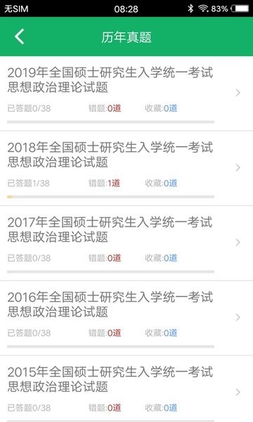 考研政治题集