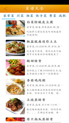 菜谱大全食谱 菜谱大全食谱