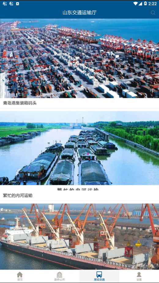 山东交通厅