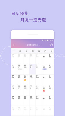日程备忘录 日程备忘录