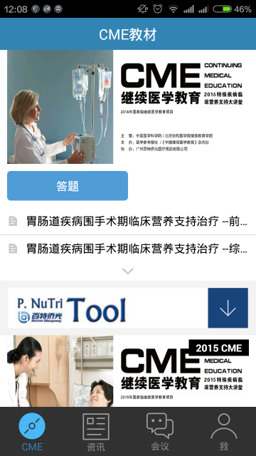 继续医学教育平台 继续医学教育平台