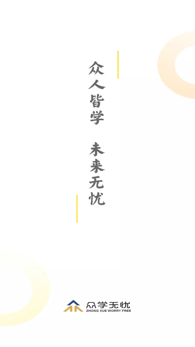 众学建造