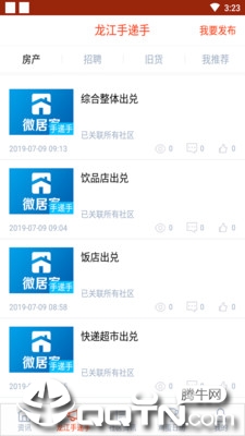 家门口数字社区 家门口数字社区