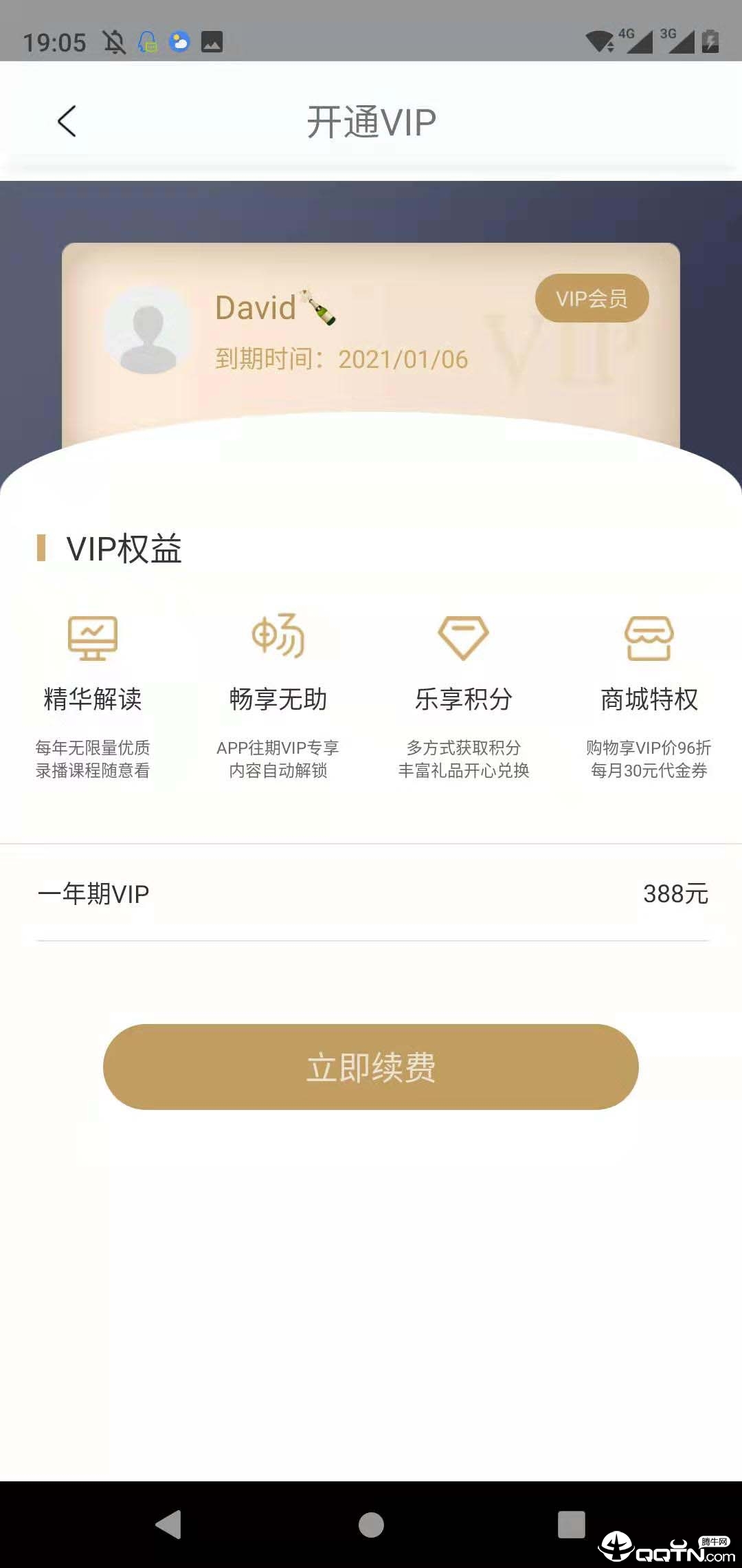 享听课