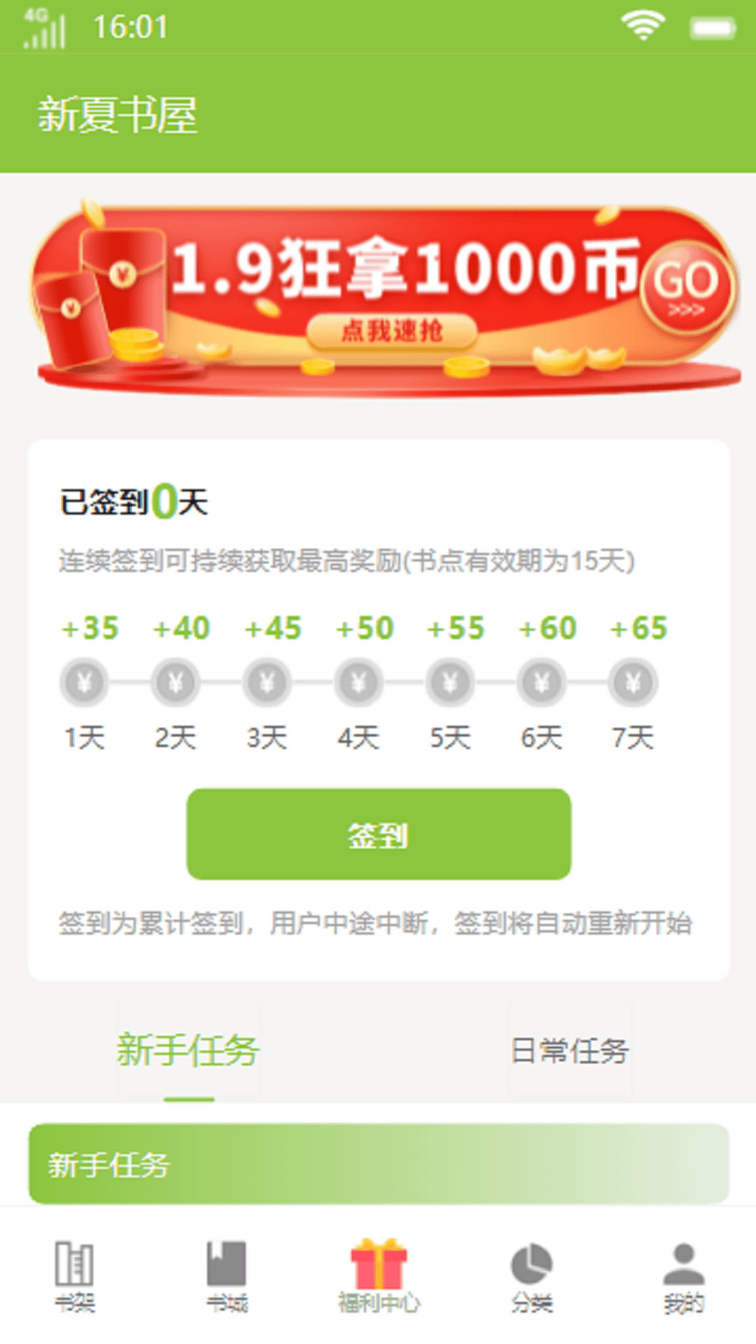 新夏书屋官网版