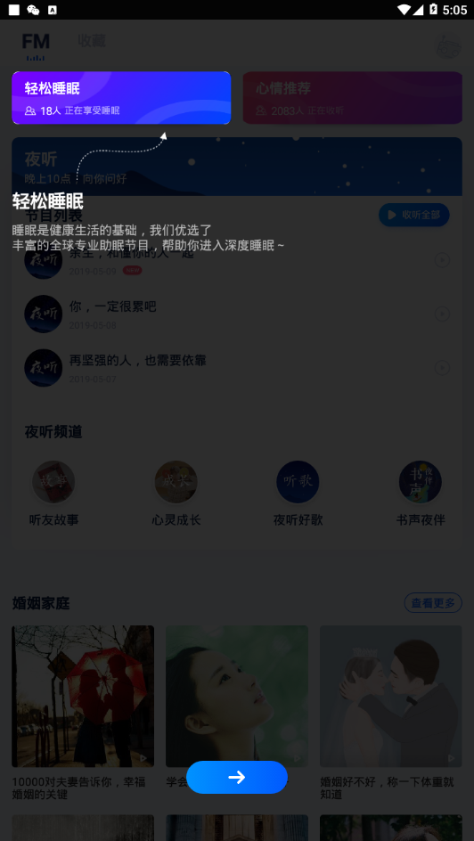 夜听FM
