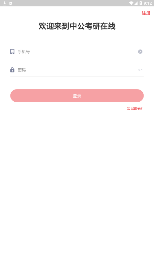 中公考研在线
