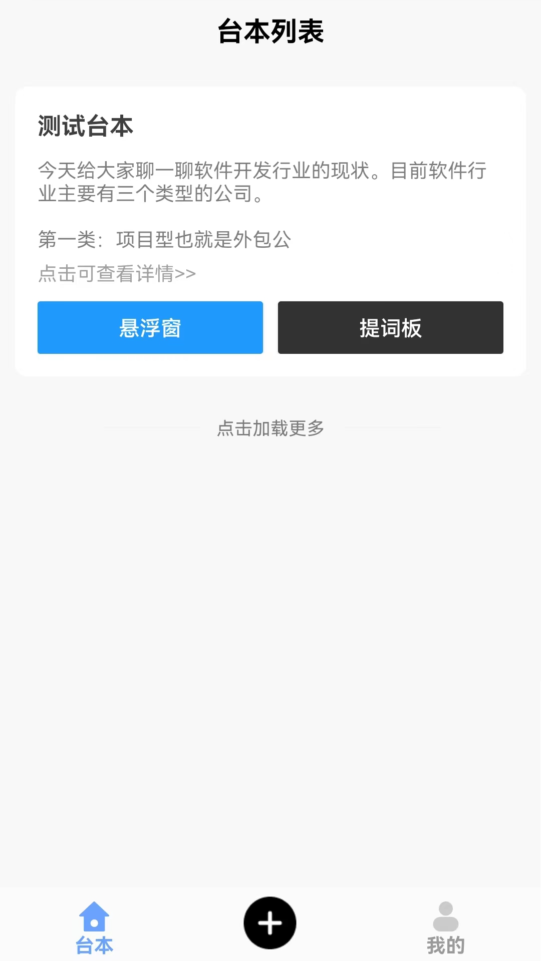 口播提词宝
