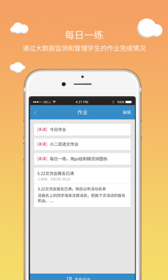 优校优课