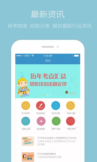 执业考试助手 执业考试助手