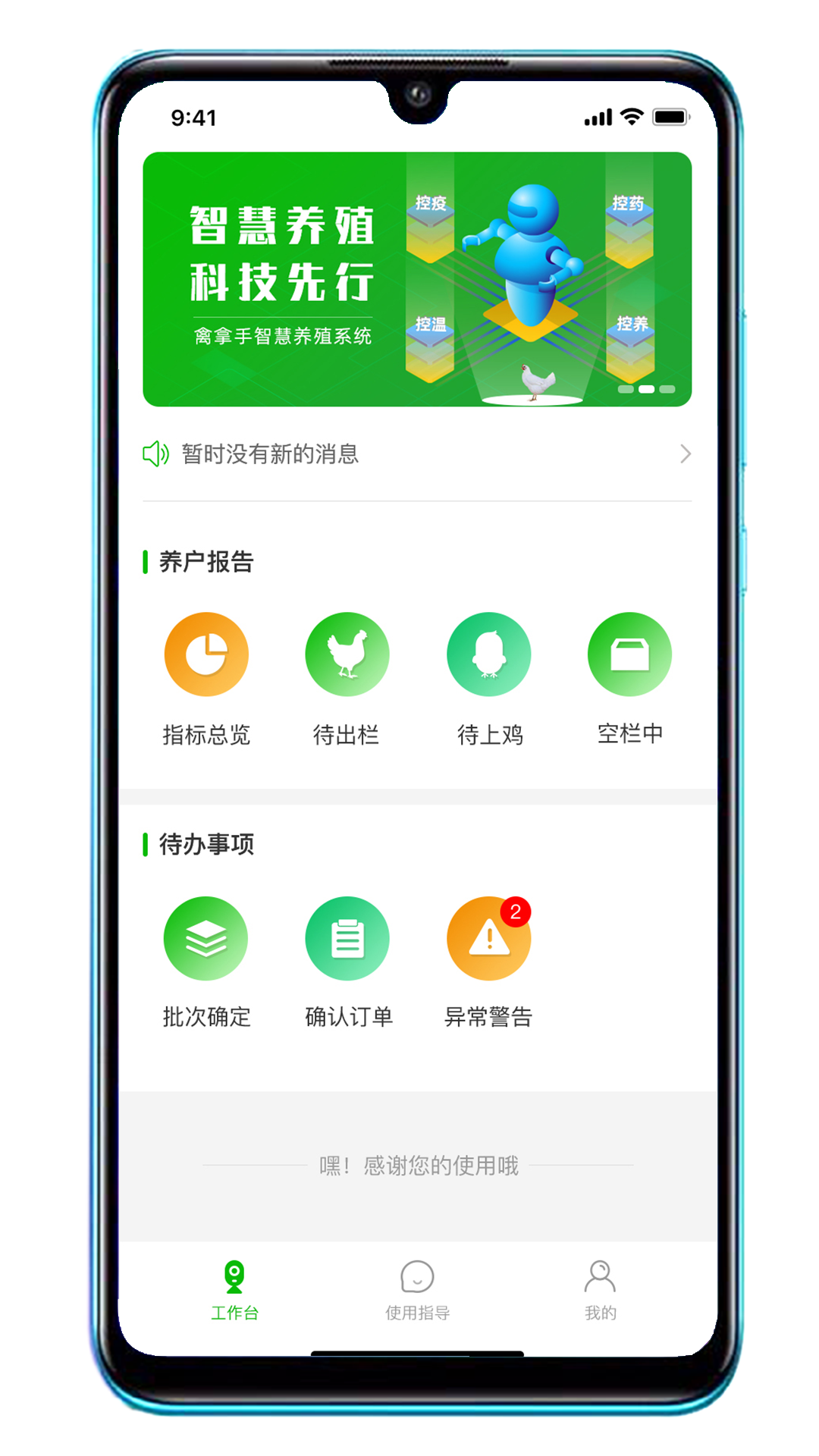 禽拿手管理端