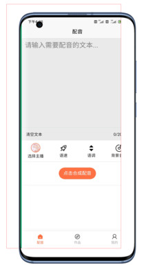 配音助手