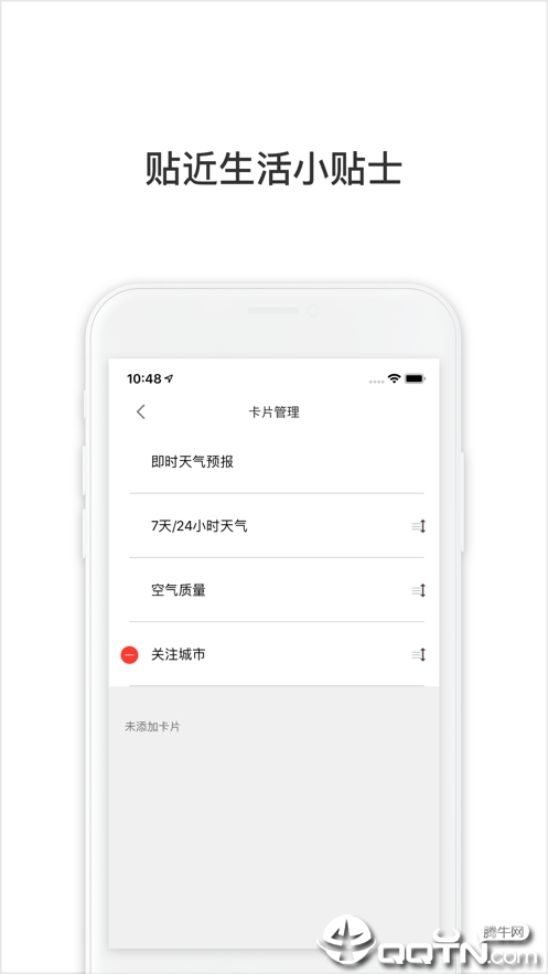知天气 知天气