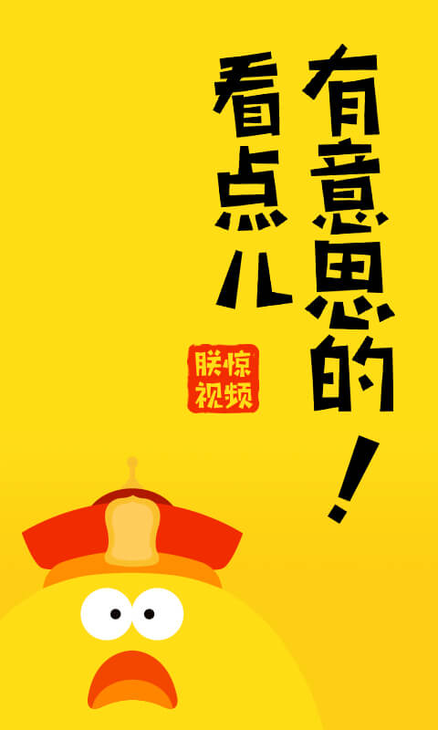 朕惊视频