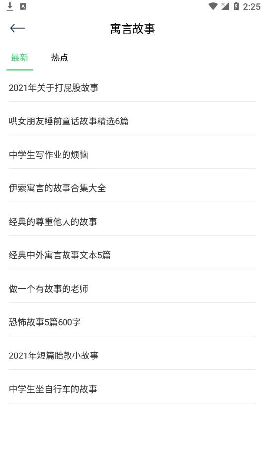 肥鹅阅读器