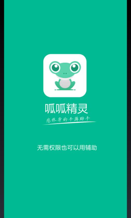 呱呱精灵 呱呱精灵