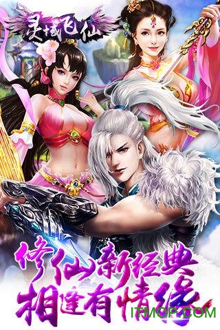 灵域飞仙