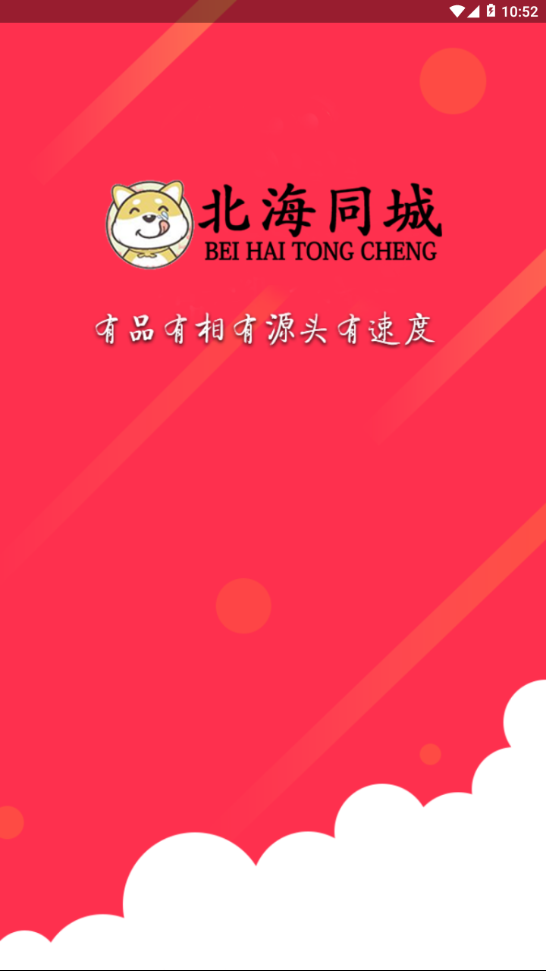北海同城 北海同城