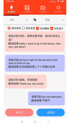 多语种翻译app
