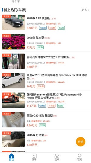 淘车易站 淘车易站