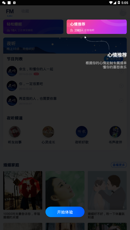 夜听FM