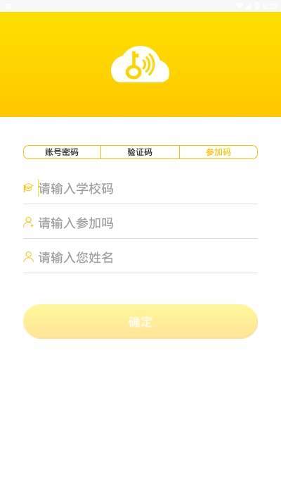 金课云课堂